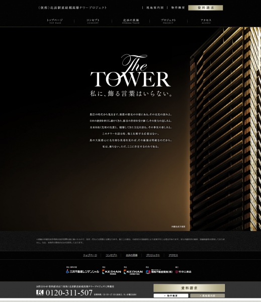（仮称）北浜駅直結 超高層タワープロジェクト　Web