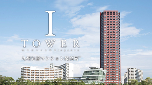 I TOWER TVCM「RESORT＆TOWER」