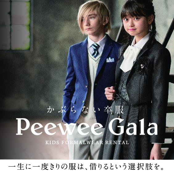 PEEWEEGALA イメージ映像　卒業編